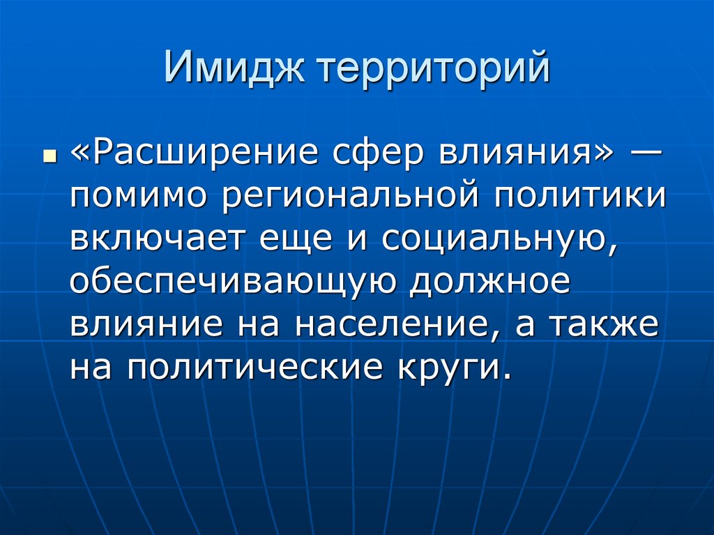 Образ территории. Типология имиджа. Типология образов.