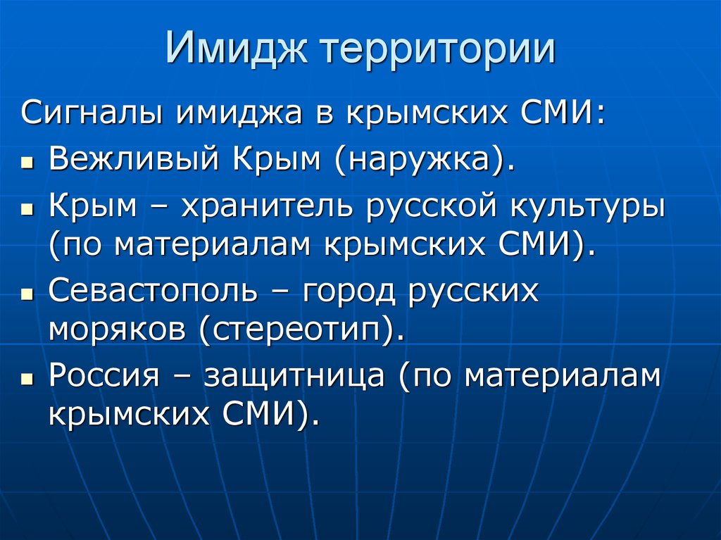 Образ территории. Имидж территории. Составляющие имиджа территории. Формирование и продвижение имиджа территории и страны..