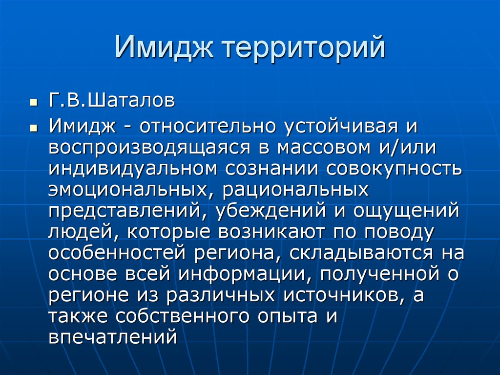 Имидж территорий