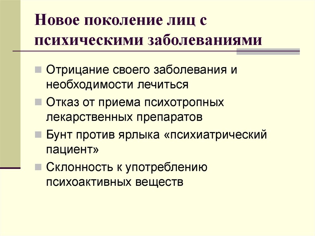 Склонность к употреблению. Отрицание болезни.