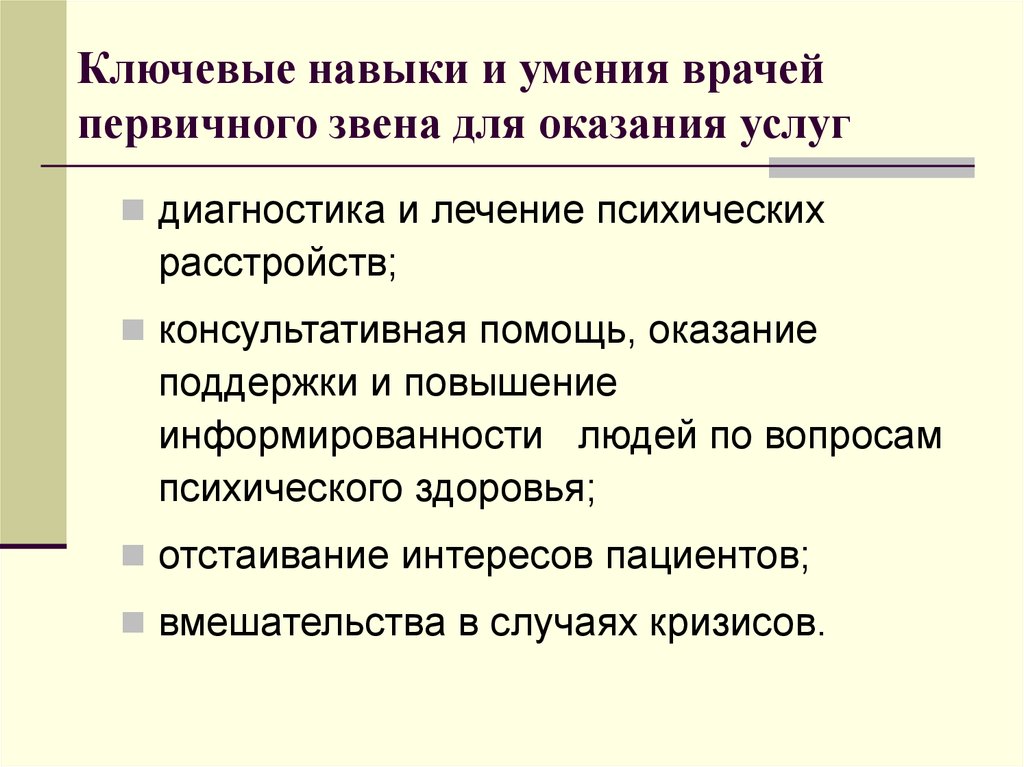 Ключевые способности человека. Ключевые навыки. Ключевые умения. Ключевые навыки и умения. Ключевые профессиональные навыки врача.