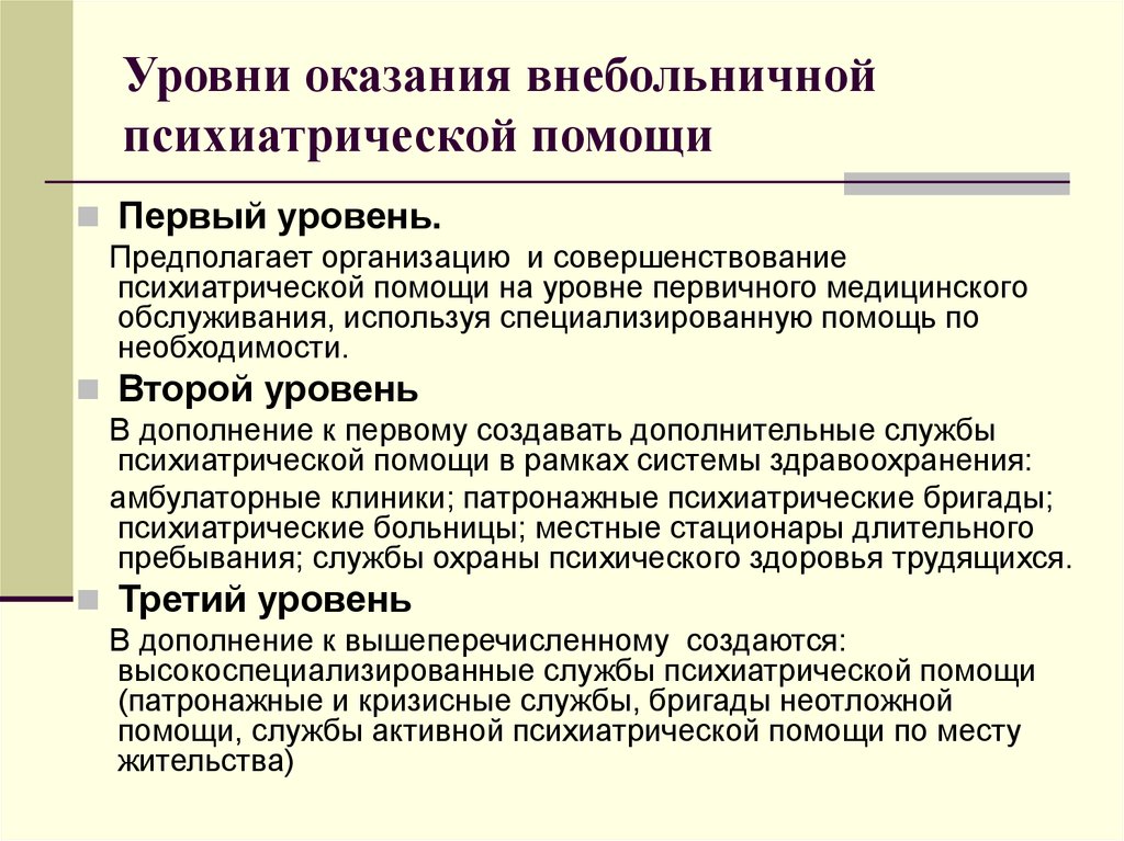 Гоффман использовал метод наблюдения в психиатрической клинике с целью выявления картины