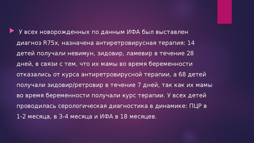 Выставлен диагноз. R75 диагноз. R75 диагноз у ребенка. Диагноз r75 у новорожденных терапия. Диагноз r 075.