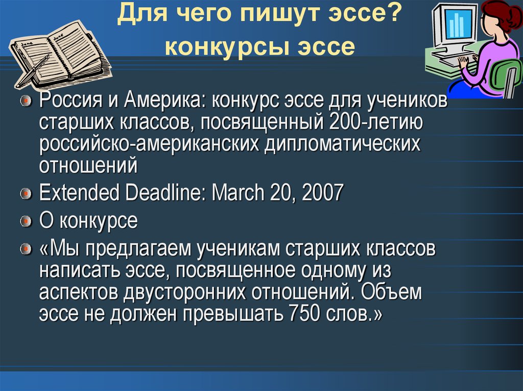 Эссе закон. Как писать эссе по информатике. Как составить эссе для конкурса. Вопросы для эссе. Эссе примеры написания по информатике.