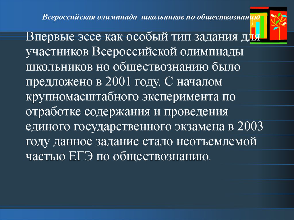 На олимпиаде по обществознанию 400 участников