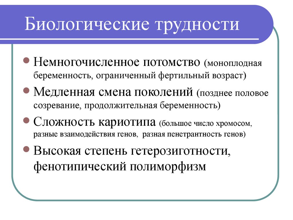 Методы изучения наследственности человека презентация 9 класс пасечник линия жизни