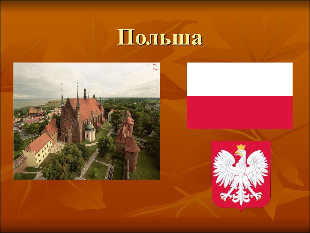 История польши. Польша презентация. Проект Польша. Сообщение о Польше. Проект на тему Польша.