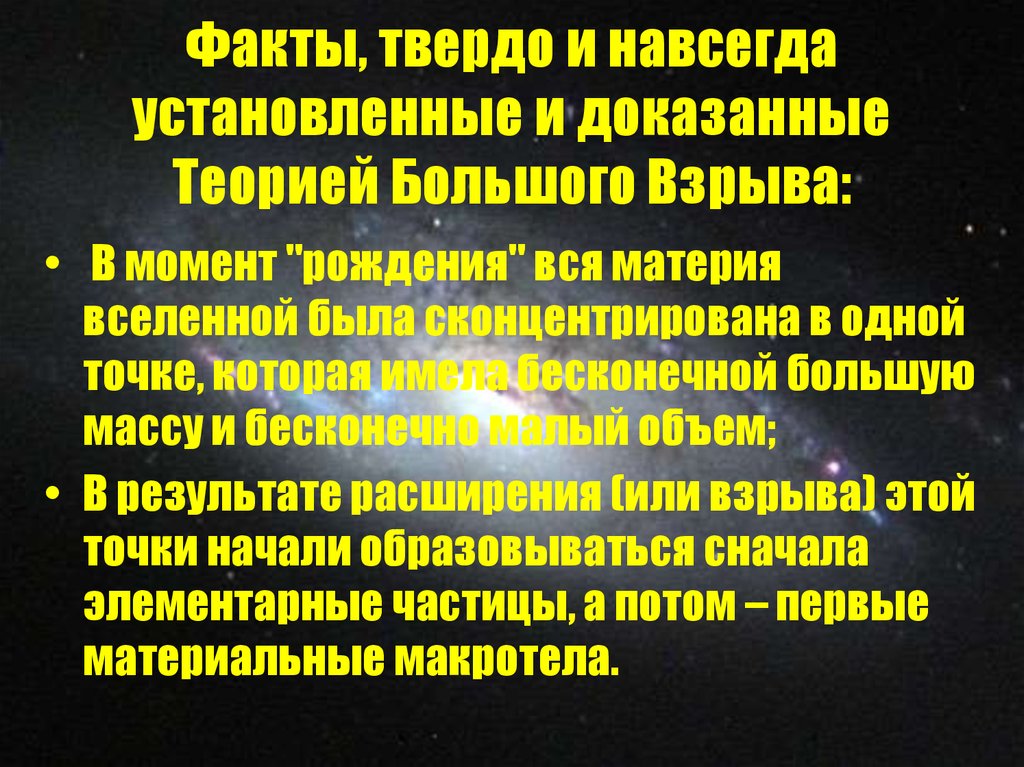 Теория большого взрыва презентация кратко