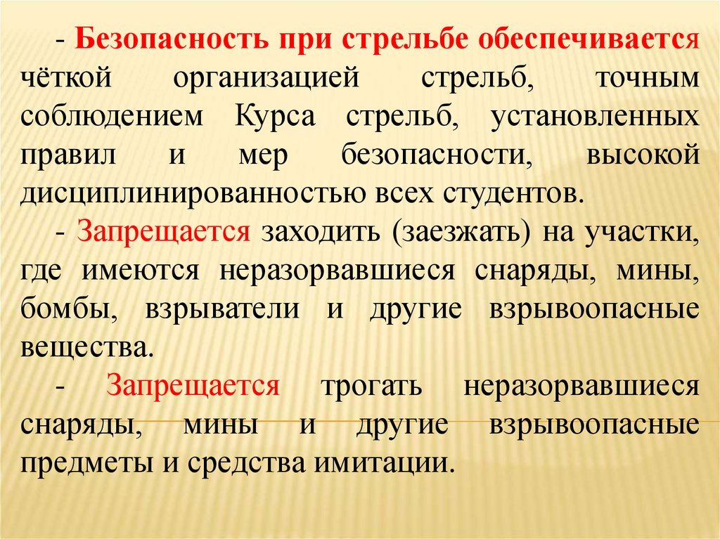 Безопасность при проведении стрельб. Безопасность при стрельбе. Безопасность проистрельбе. Безопасность при стрельбе обеспечивается четкой организацией. Что запрещается при стрельбе.