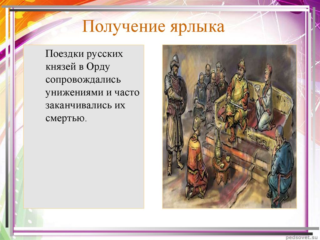 Орда князь. Поездка русского князя в Орду. Поездка в Орду. Первая поездка князей в Орду. Александр Невский поездка в Орду.