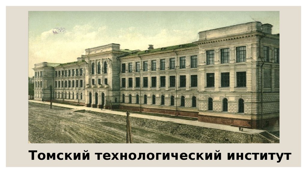 Государственный институт просвещения
