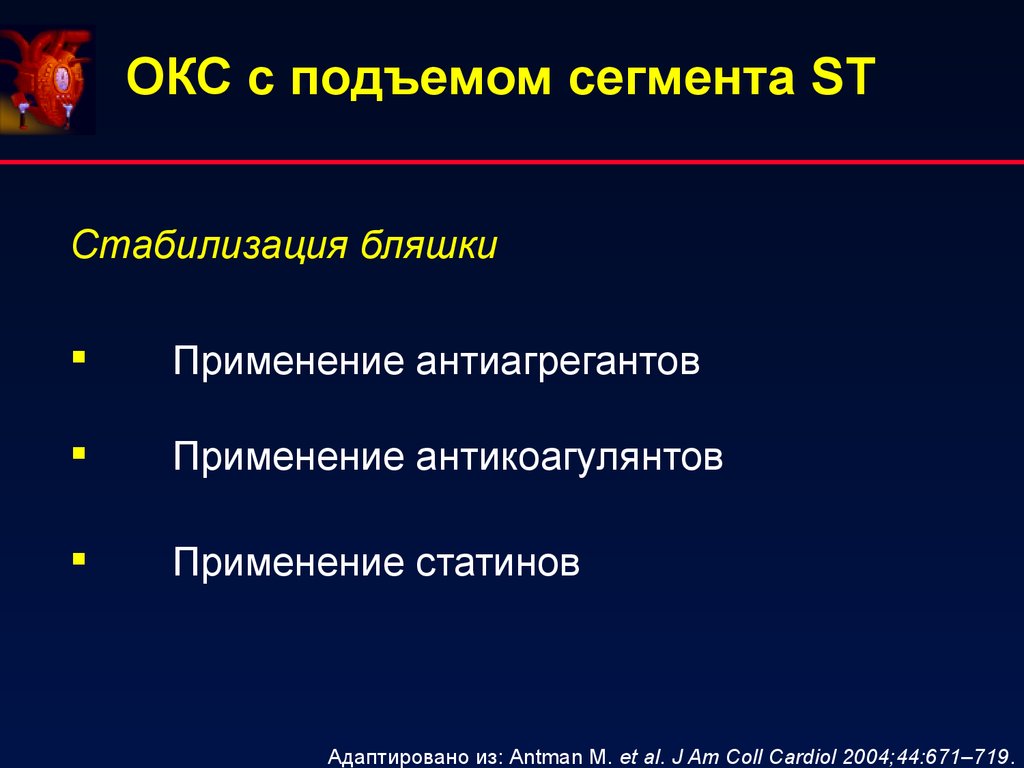 Острый коронарный синдром препараты. Острый коронарный синдром презентация. Окс презентация. Острый коронарный синдром картинки.