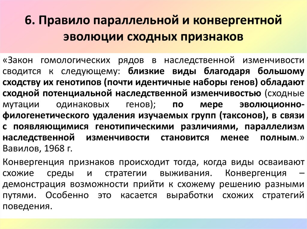 Параллельная эволюция