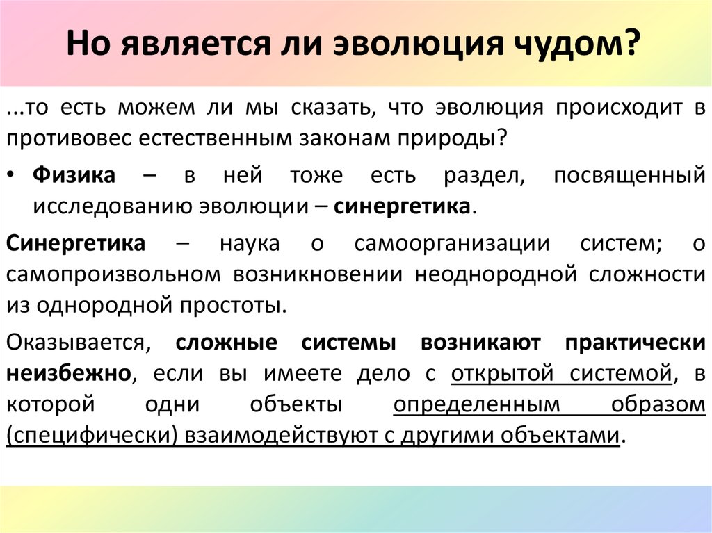 Эволюция исследования. Предмет исследования эволюции. Эволюция как закон природы наука XIX века. Произошла Эволюция. Эволюция ли.