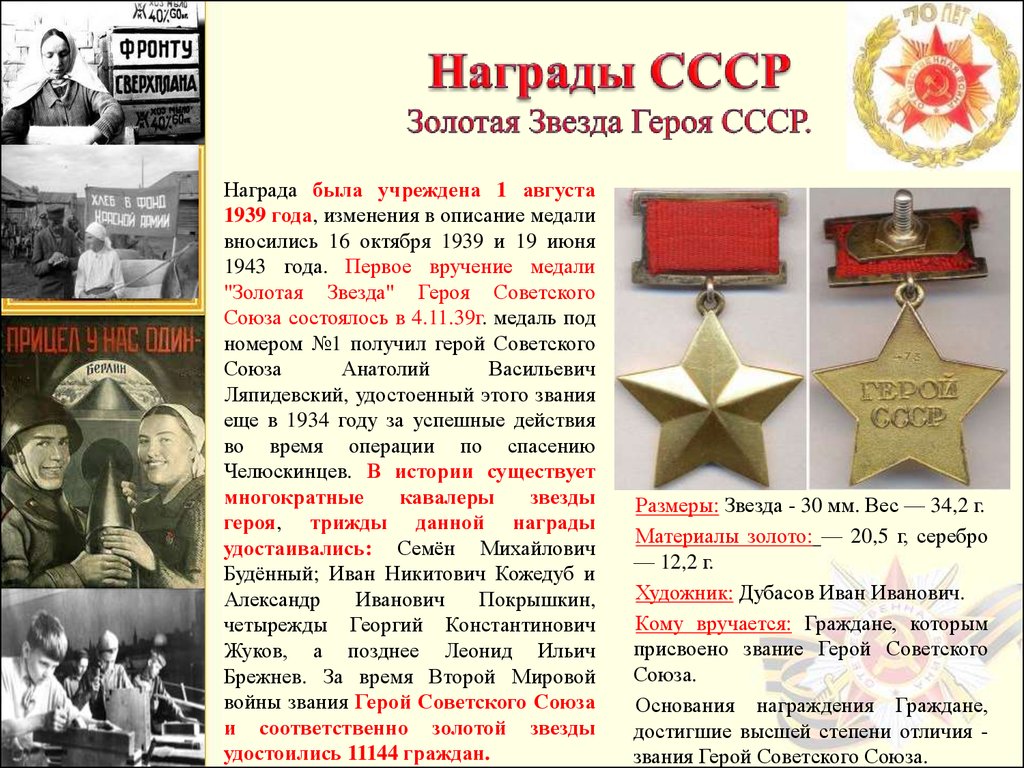 Награды СССР - презентация онлайн