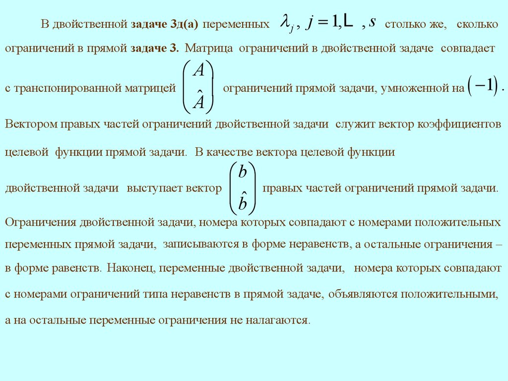 Количество ограничений. Переменные двойственной задачи. Сколько переменных в двойственной задаче. Количество ограничений двойственной задачи что это. Прямые ограничения задачи.