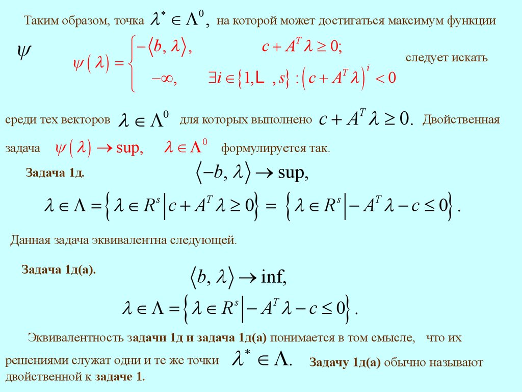 Vypuklyj Analiz Teoriya Dvojstvennosti V Linejnom Programmirovanii Lekciya 28 Online Presentation