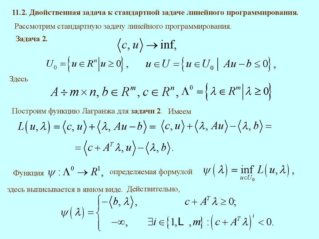 Понятие двойственности