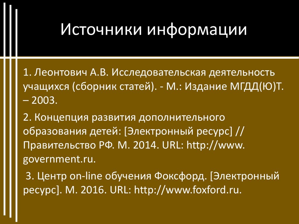 Экспертиза источников информации