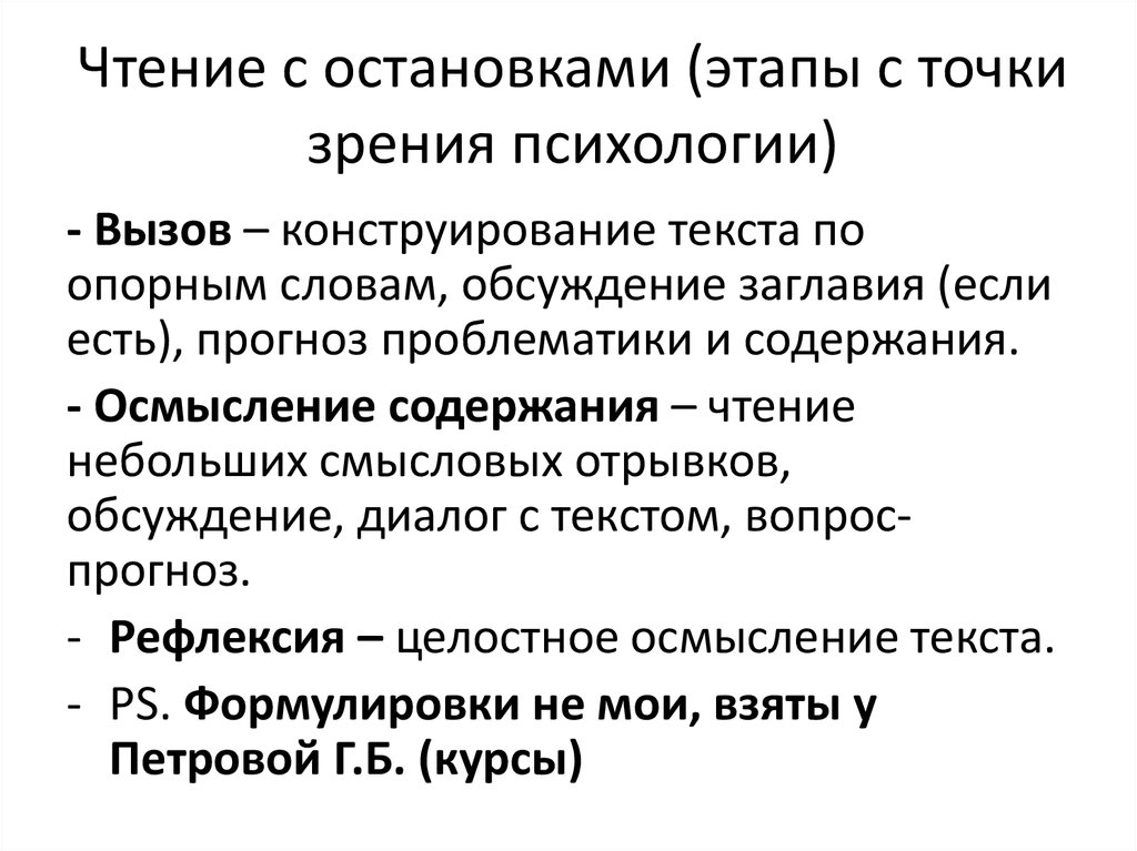 Содержание чтения. Чтение с остановками. Стадия осмысление приемы чтение с остановками. Метод чтения с остановками пример текста. Чтение с остановками пример с текстами.