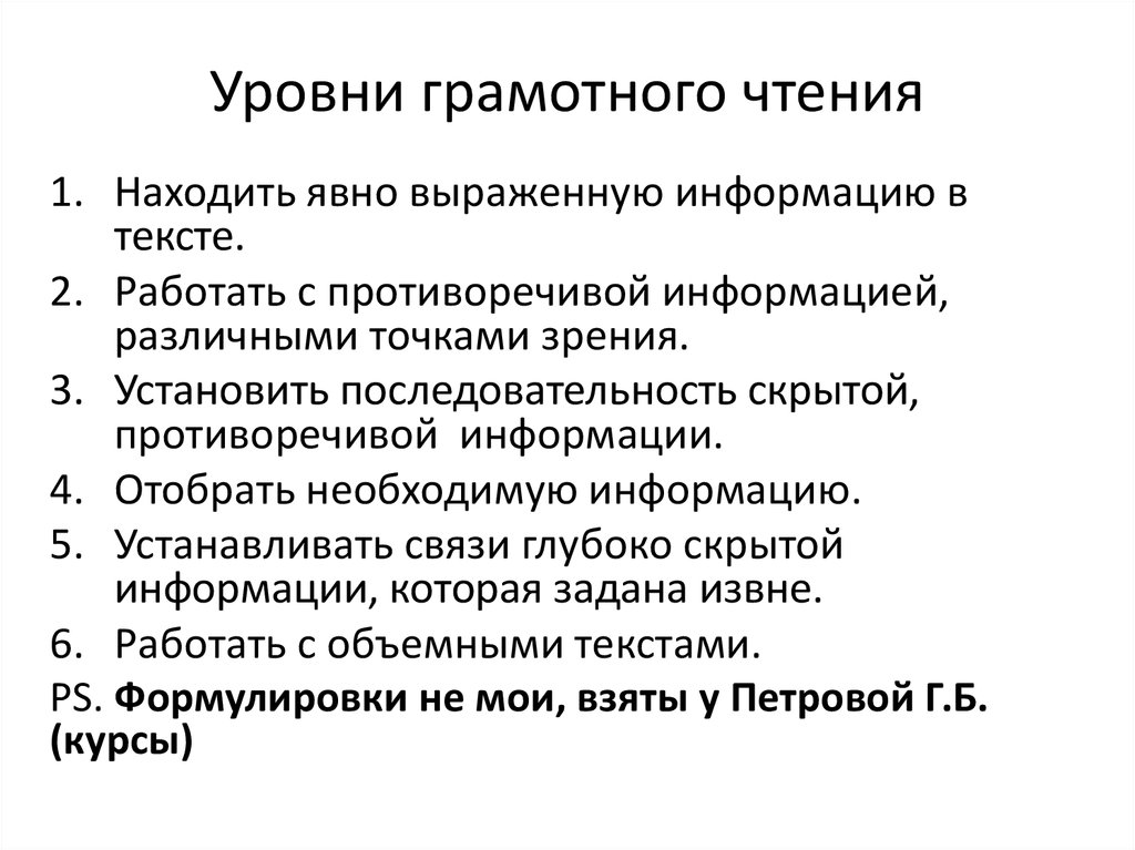 Русский язык грамотность чтение. План по грамотности чтения подготовка к ЕНТ. Противоречивая информация. Грамотное чтение. Уровни грамотности чтения ске.