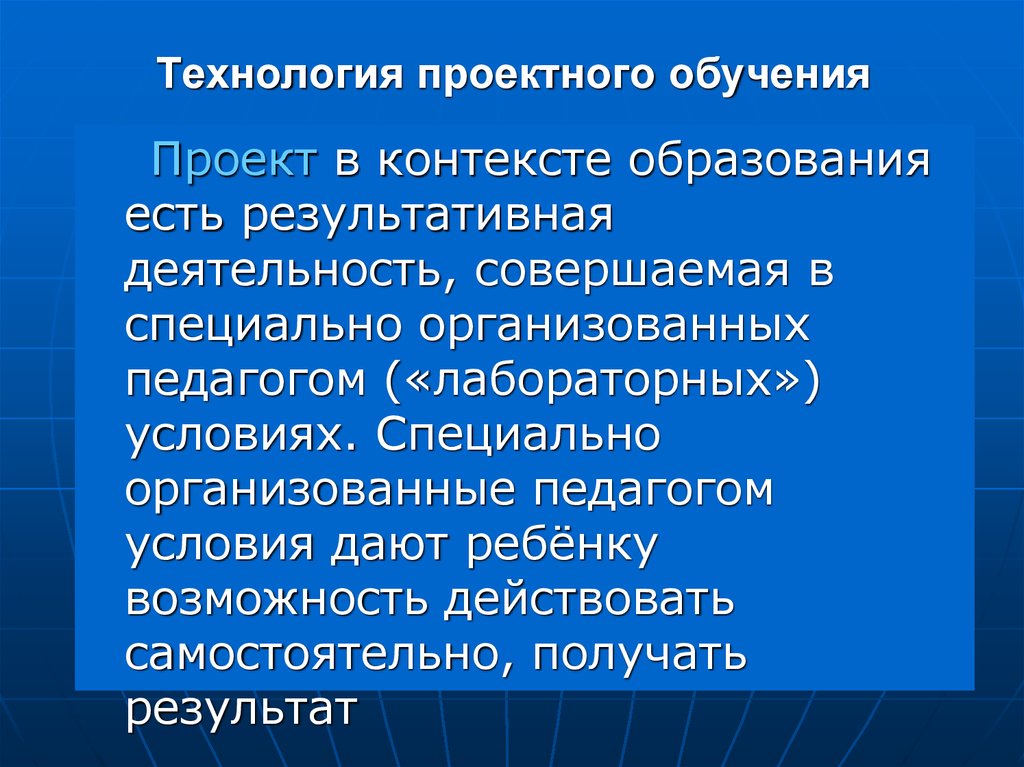 Технология проектного обучения