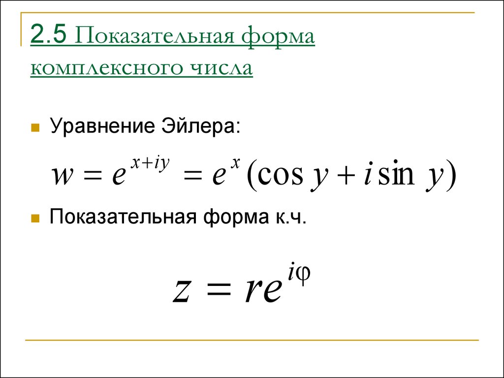 Представить в комплексной форме