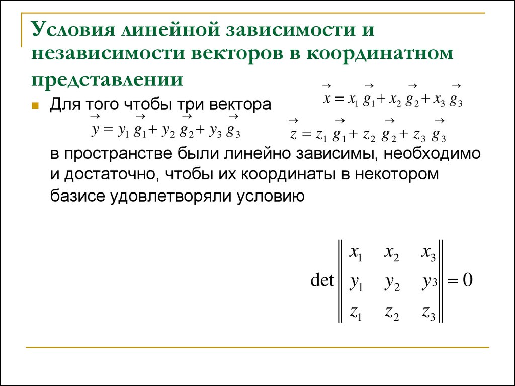 Как понять линейно