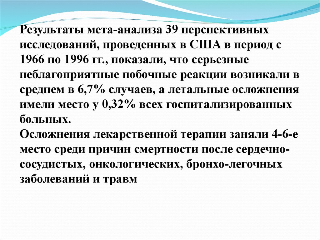 Мета исследование. МЕТА-анализ доказательная медицина. Метаанализ пример исследования. Метаанализ в медицине цель. МЕТА анализ как один из основных методов доказательной медицины.