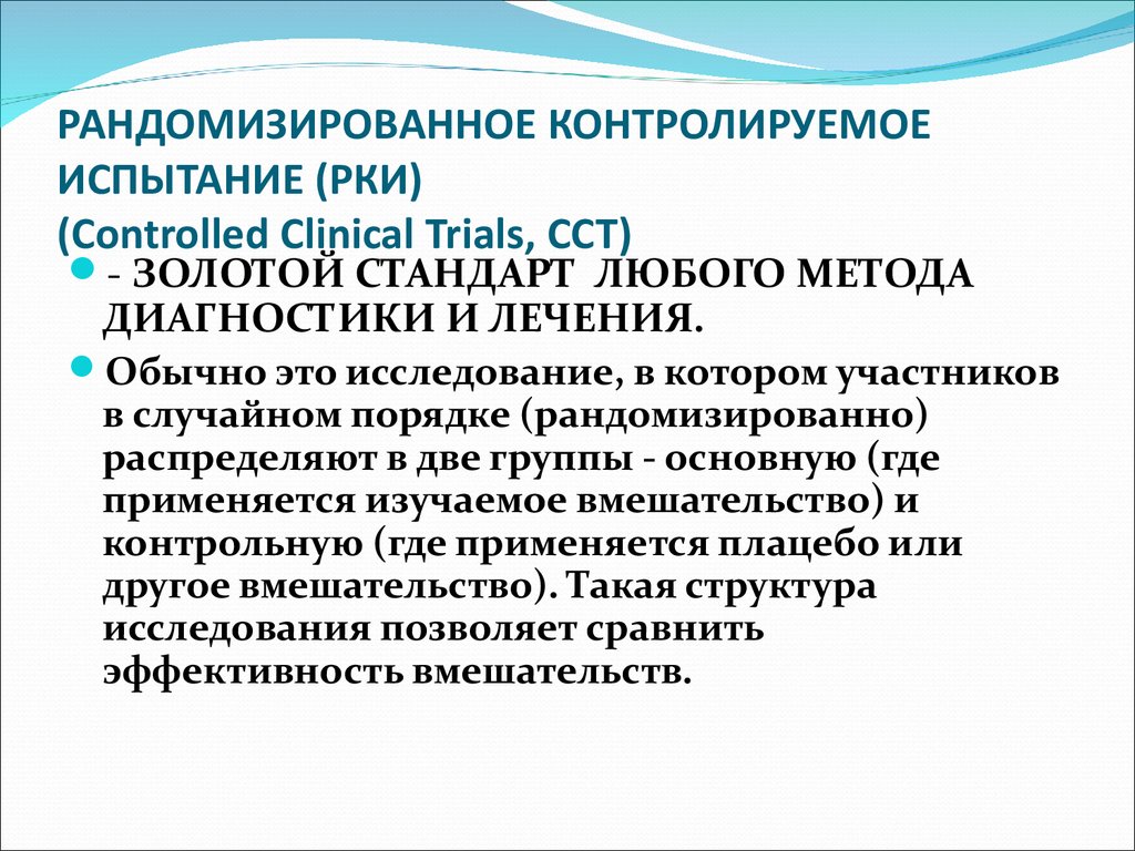 Схема рандомизированного плацебо контролируемого экспериментального полевого исследования