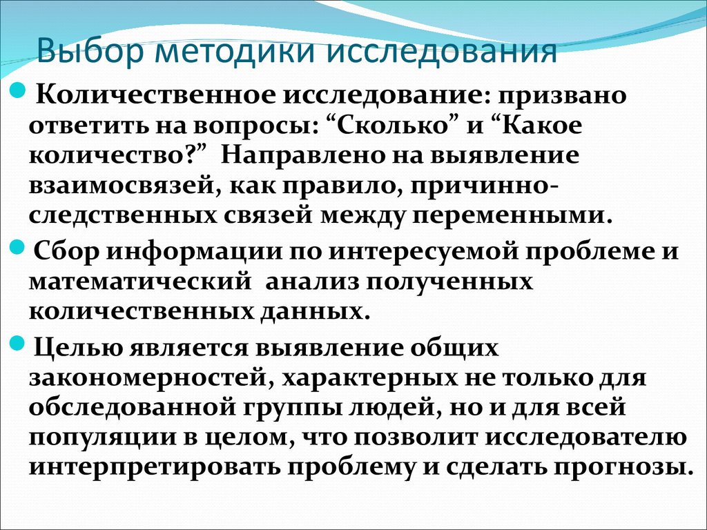 Принципы клинического исследования. Подбор методик исследования. Методы изучения английского. Методы изучения языка. Опрос методы изучения английского языка.