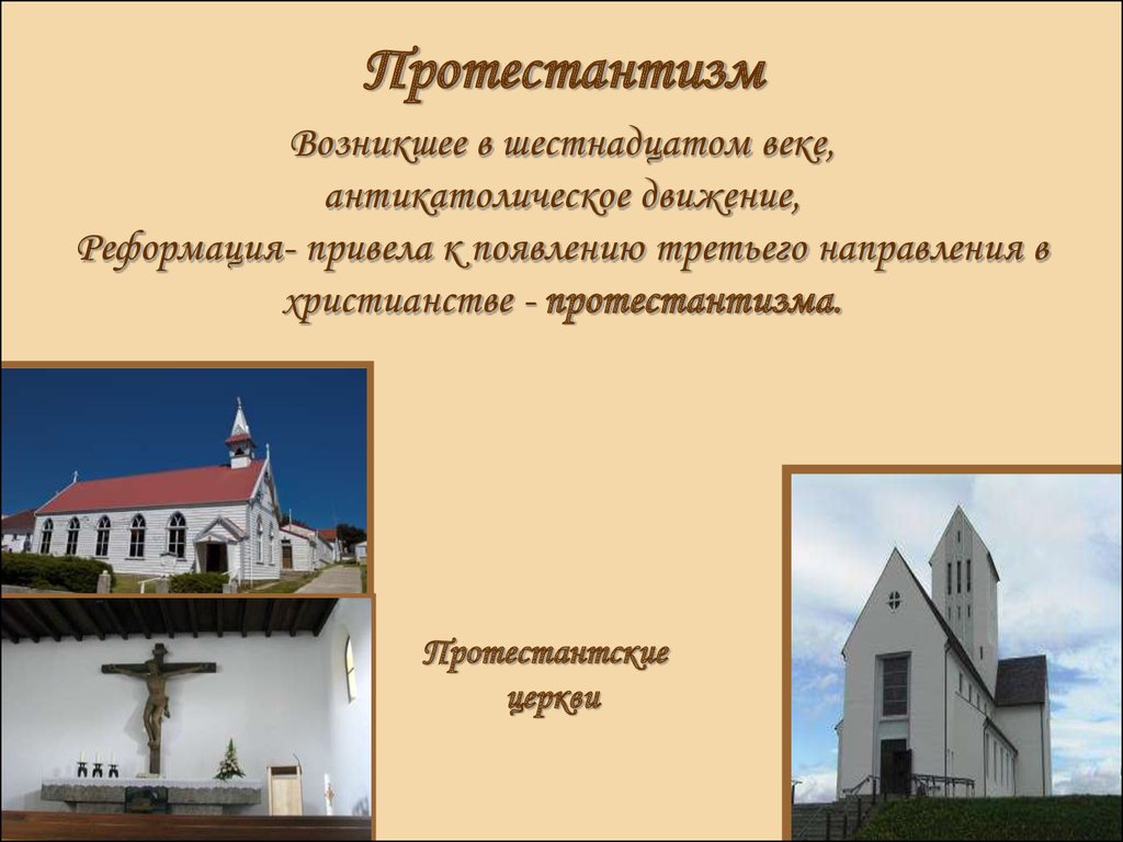 Примеры католиков. Религии христианство протестантизм. Возникновение Православия католичества протестантизма. Христианство Православие протестантизм. Религиозный центр протестантизма в мире.