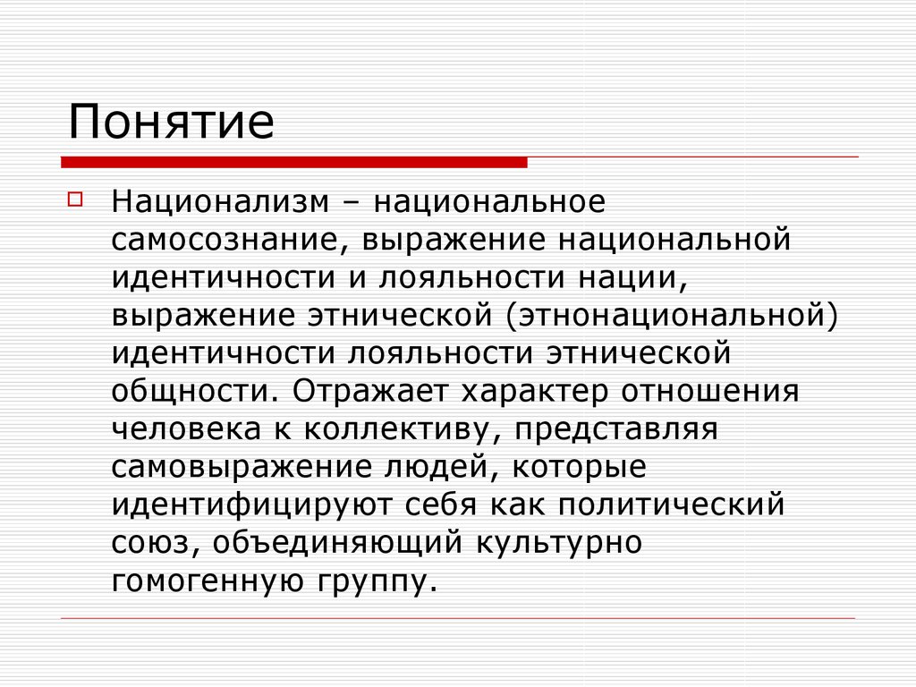 Примеры групп обладающих высоким самосознанием