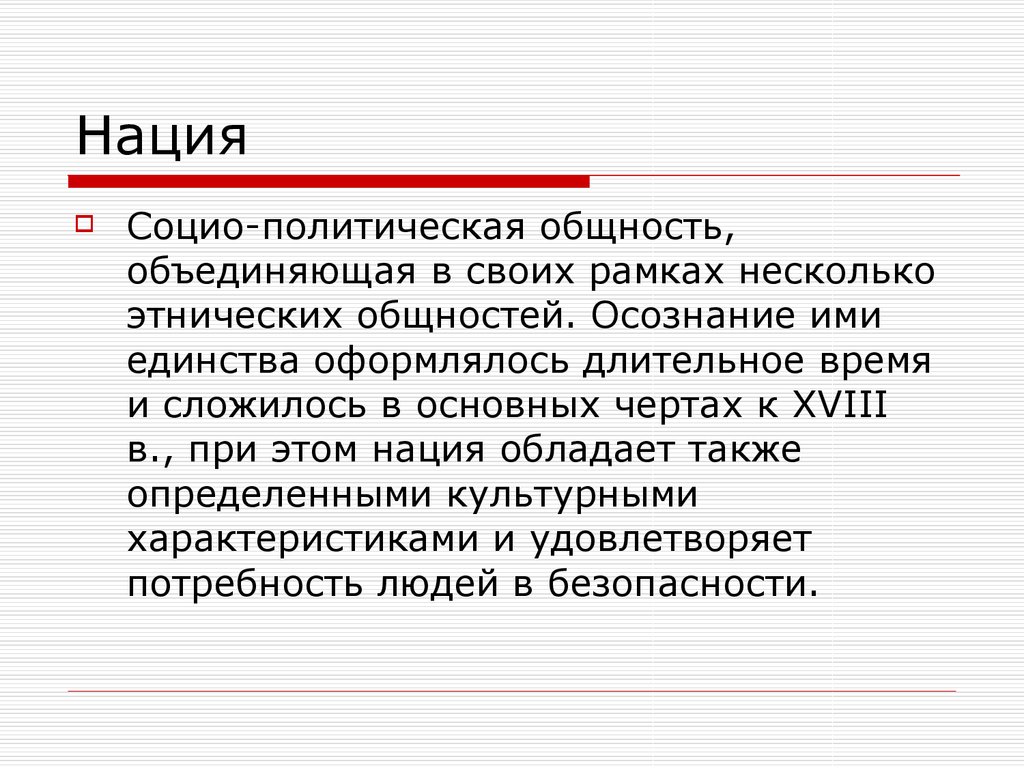 Этническая общность и этническая идентичность