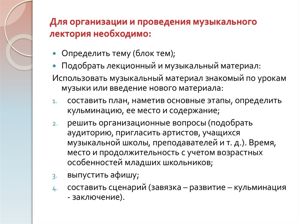 Замысел просветительский. Критерии отбора музыкального материала для музыкального лектория:. Музыкально просветительская деятельность. Организатор музыкально-просветительской деятельности. Темы музыкальных лекториев.