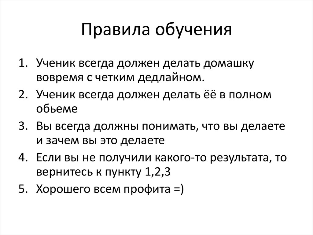 Учебные правила. Правила обучения. Правила эффективной учебы. Правила обучения в школе. Правило успешной учебы.