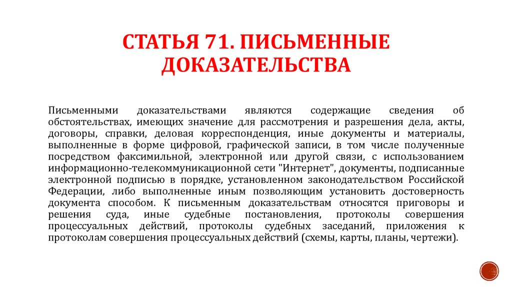 Формы письменных доказательств. Письменные доказательства. Понятие письменных доказательств. Классификация письменных доказательств. Признаки письменных доказательств.