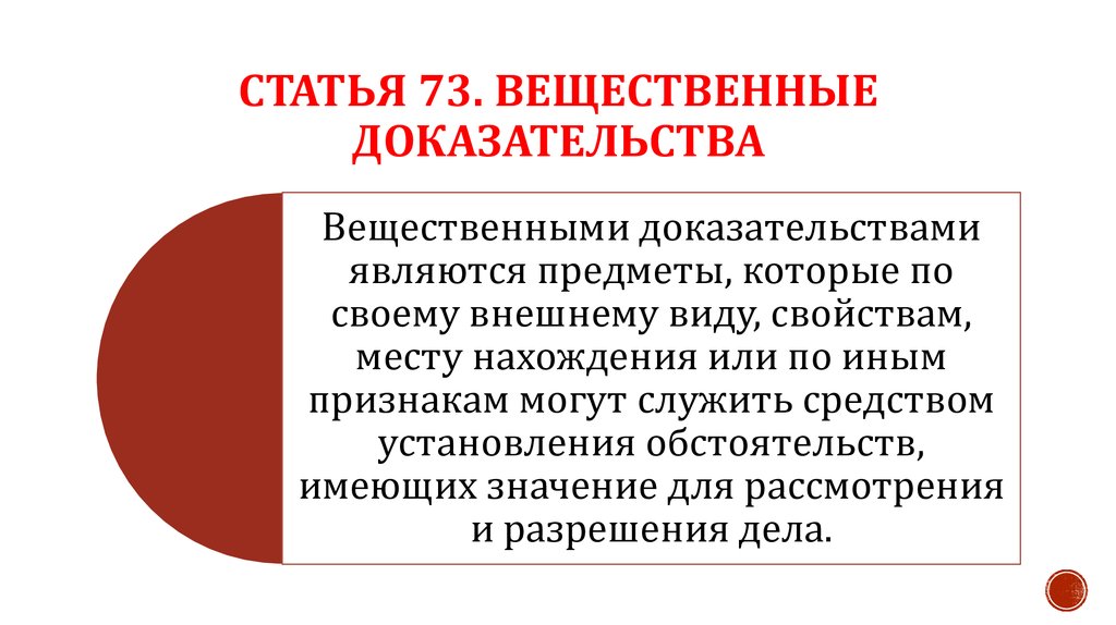 Предмет доказывания картинки для презентации