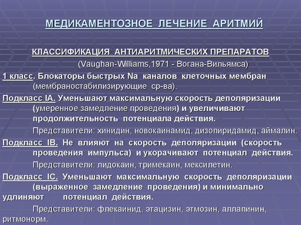 Аритмия сердца лечение. Нарушение ритма сердца лекарства. Лекарства при аритмии. Нарушение ритма терапия. Аритмия лечение препараты.