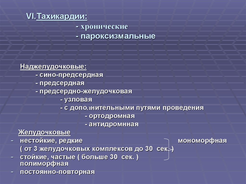 Тахикардия сердца что это. Хроническая тахикардия. Тахикардия симптомы. Патологические причины тахикардии. Осложнения пароксизмальной тахикардии.