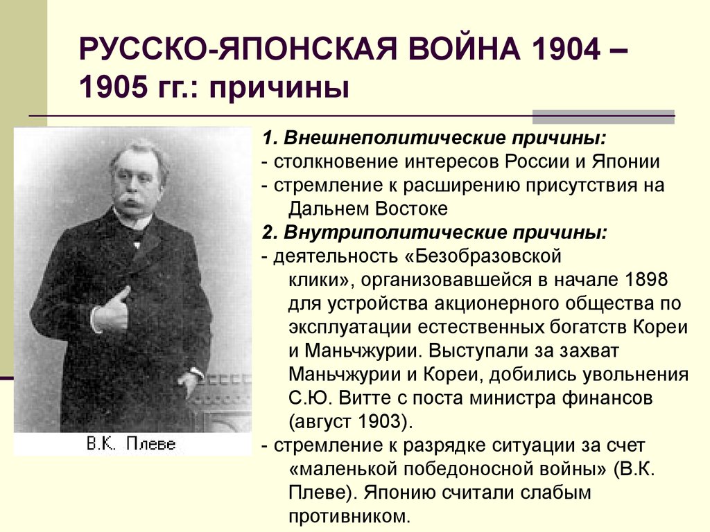 Причины русско японской 1904 1905. Причины русско-японской войны 1904-1905 гг. Русско-японская война 1904-1905 предпосылки войны. Русско-японская война 1904-1905 причины для России. Причины войны русско японской войны 1904-1905.