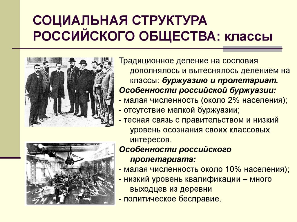 Доклад по теме Изучение социальной структуры в России в начале XX века