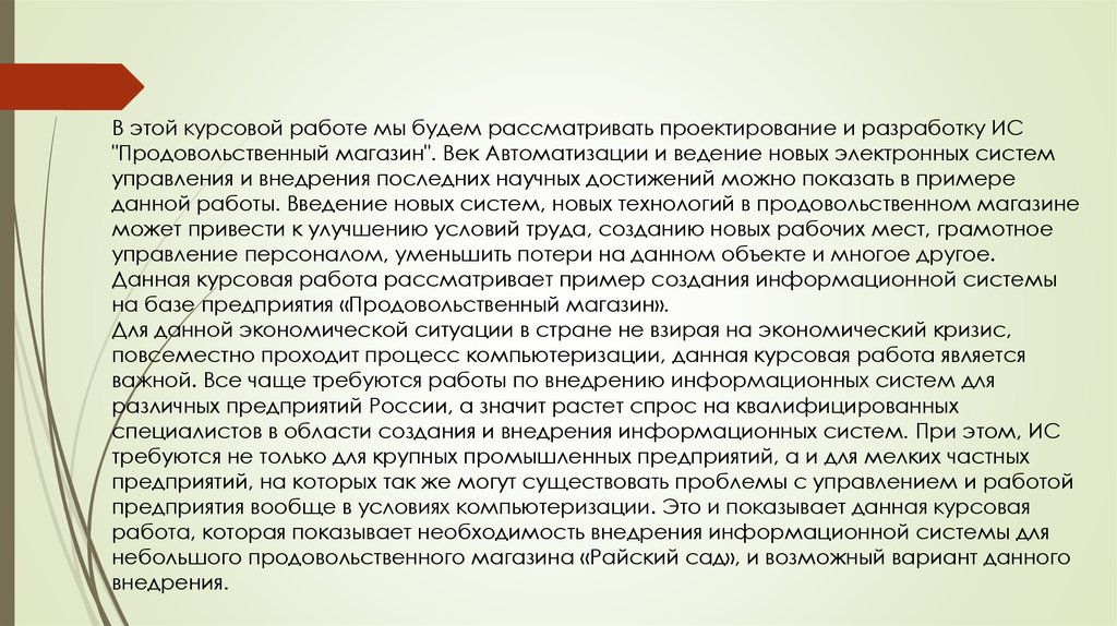 Курсовая работа по теме Модификация информационной системы компьютерного магазина