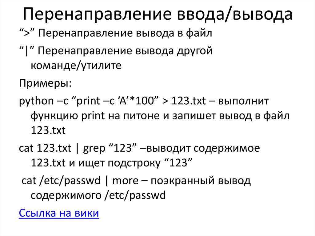 Ввод вывод windows. Перенаправление ввода-вывода.