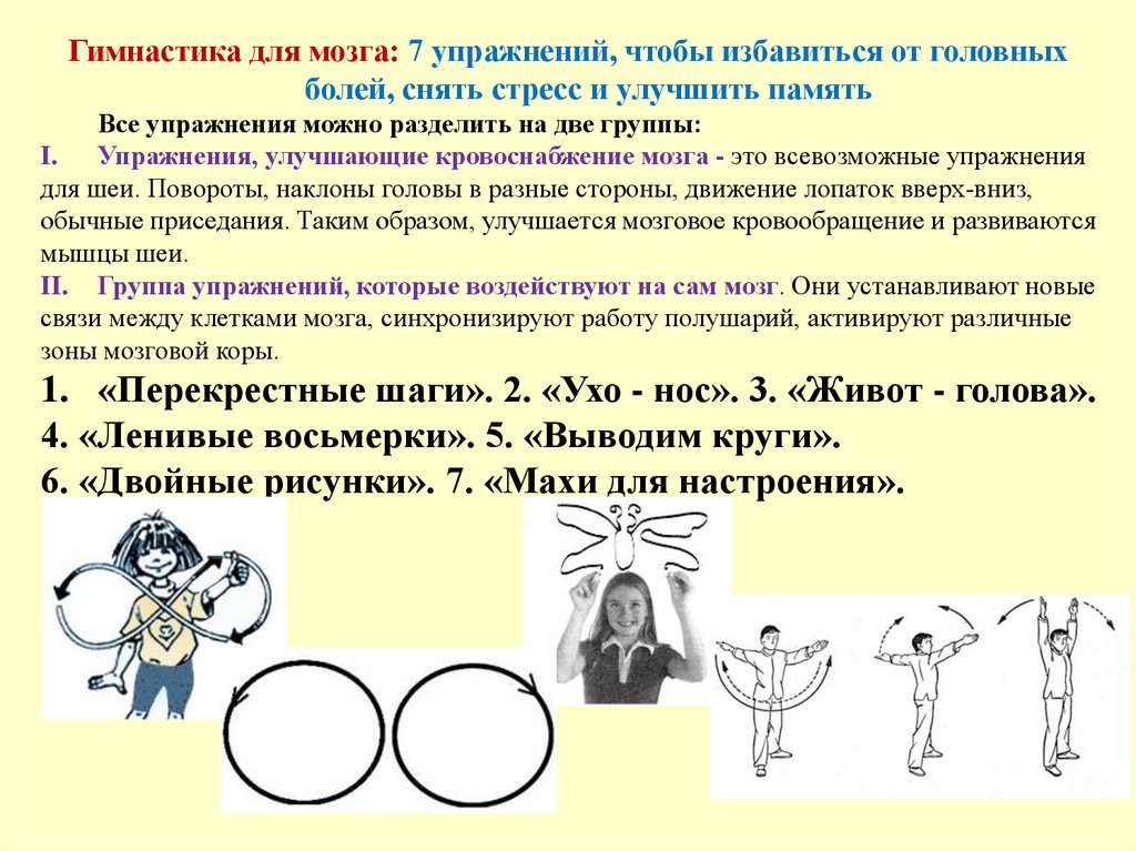 Упражнения пальцами для развития мозга. Гимнастика мозга. Гимнастика для мозга упражнения. Гимнастические упражнения для мозга. Гимнастика для мозга для детей.