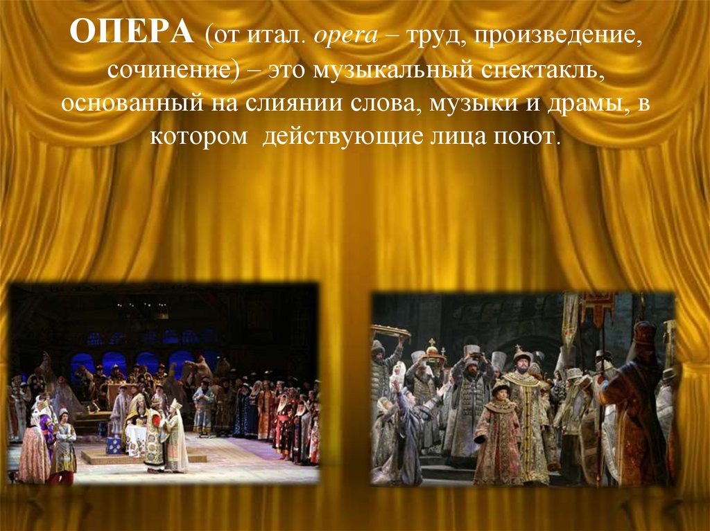 Опера название произведения. Произведения оперы музыкального. Опера это музыкальный спектакль. Элементы оперы. Опера презентация.