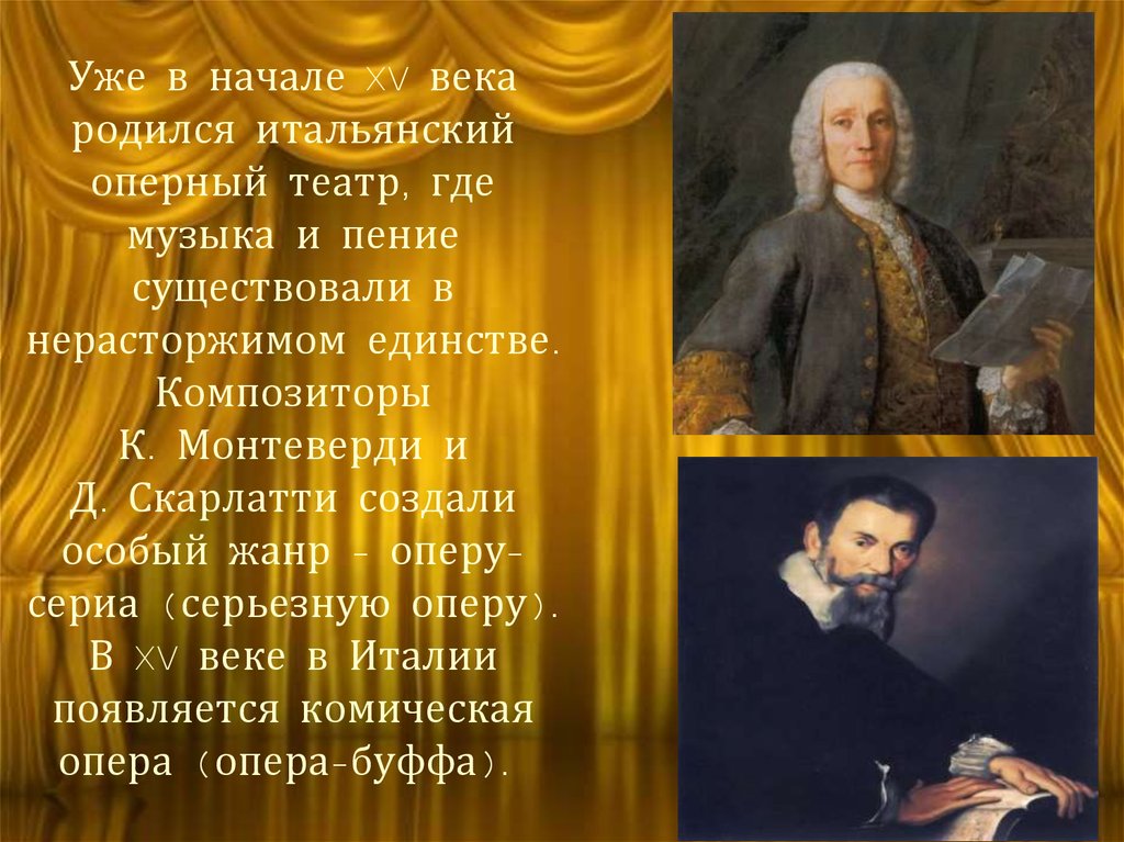 Оперы английских композиторов. Оперные композиторы. Опера и композитор. Оперный Жанр в творчестве композиторов XIX века. Опера и их композиторы.