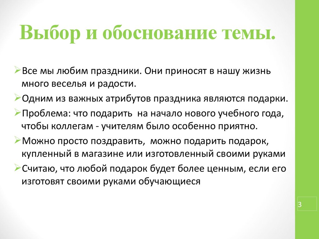 Что нужно писать в обосновании проекта