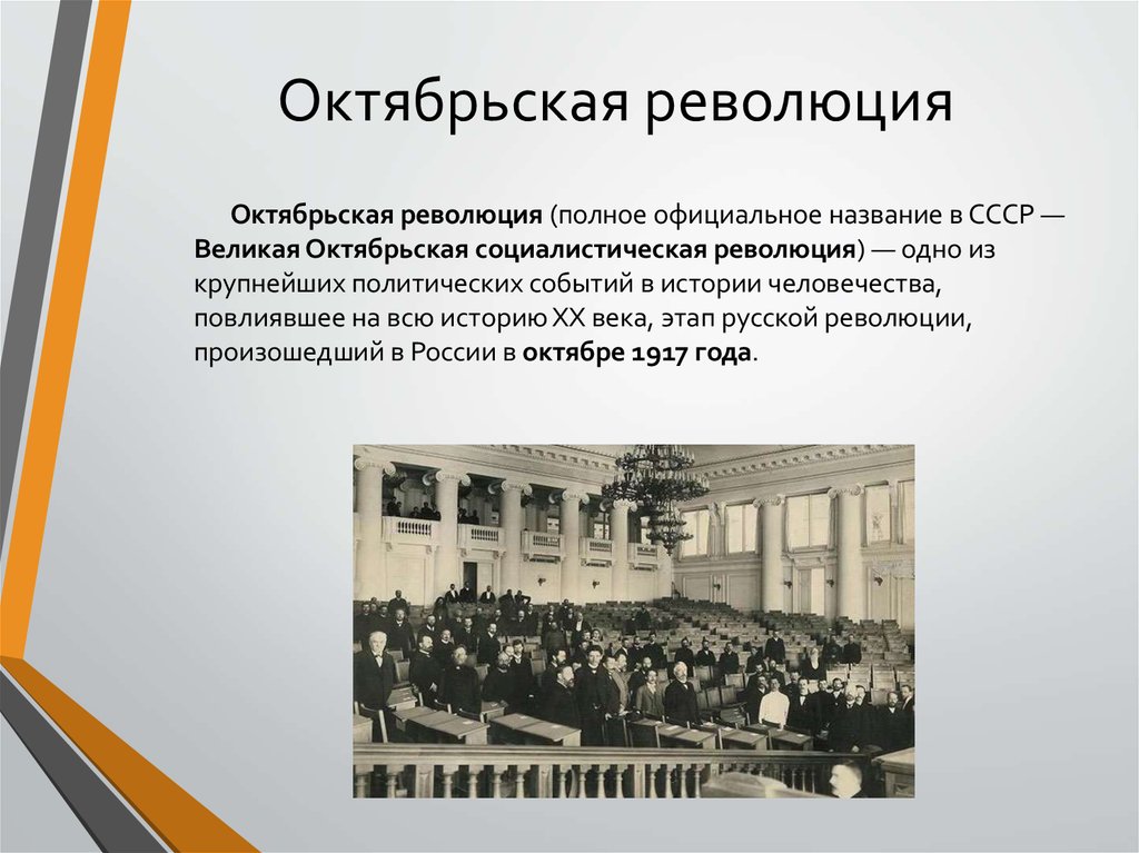 Презентация про революцию 1917