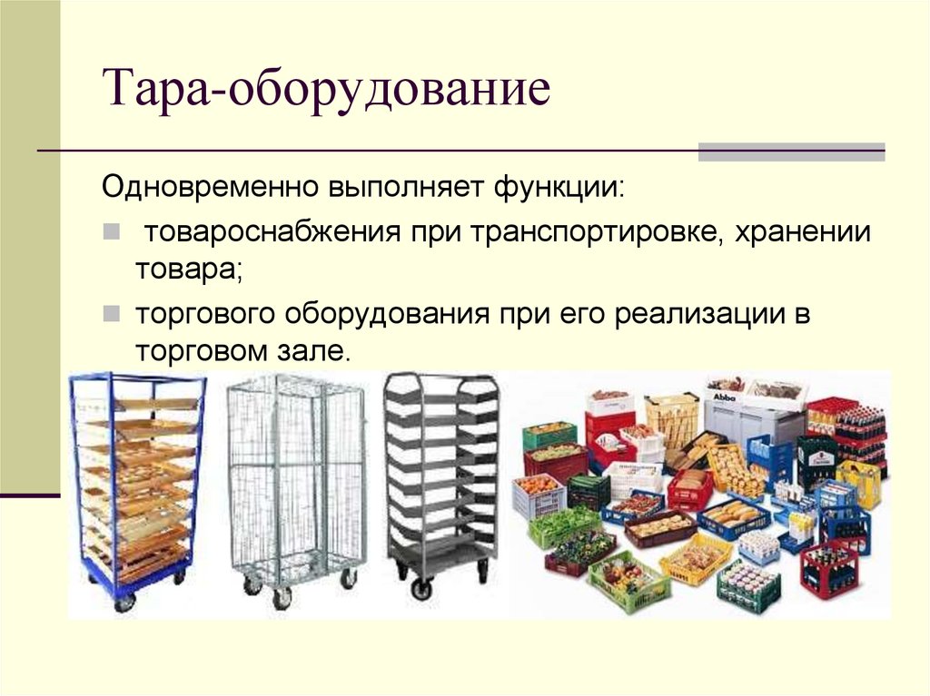 Названия производств товаров. Хранении и транспортировке продукции. Хранение и транспортировка продуктов.